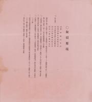 （商報）水口商報　175号　-昭和8年1月1日-(釘・針金・鉄板　東京市)