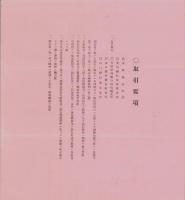（商報）水口商報　178号　-昭和8年4月1日-(釘・針金・鉄板　東京市)