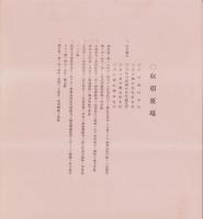 （商報）水口商報　182号　-昭和8年8月1日-(釘・針金・鉄板　東京市)