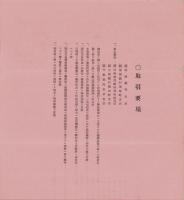 （商報）水口商報　187号　-昭和9年1月1日-(釘・針金・鉄板　東京市)