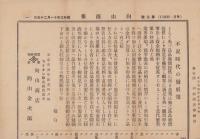 （商報）向山商報　3号　-昭和3年11月-(花緒・スリッパ　東京市)