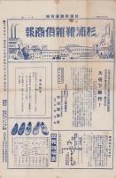 （商報）杉浦靴雑貨商報　60号　-昭和5年春秋号-(靴・東京市)