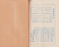 （商報）荒井忠治商店　商報　23号　-昭和6年1月-(地銅問屋・東京市)