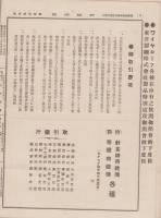 （商報）野崎商報　不揃7部一括　-昭和6年～12年-(針金・釘・ワイヤロープ　東京市)