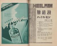 （商報）中村滝時報　-昭和10年8月号-(医薬品・東京市)