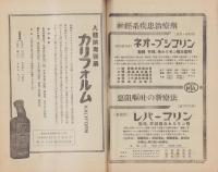 （商報）中村滝時報　-昭和10年8月号-(医薬品・東京市)