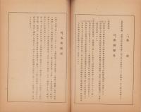 （営業報告書）日満アルミニウム株式会社　第19回報告書　-昭和17年度下半期-（東京市）