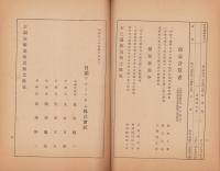 （営業報告書）日満アルミニウム株式会社　第19回報告書　-昭和17年度下半期-（東京市）