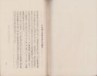 半田錫統制に就て　-昭和13年10月-（東京市）
