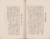 半田錫統制に就て　-昭和13年10月-（東京市）