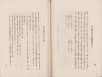 半田錫統制に就て　-昭和13年10月-（東京市）