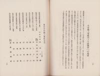 半田錫統制に就て　-昭和13年10月-（東京市）