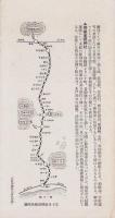 (旅行案内）富士身延鉄道沿線案内(静岡県、山梨県）