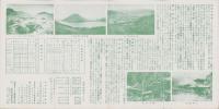 （旅行案内）「新緑の榛名と伊香保」（鳥瞰図入）/「秋の♨　上州伊香保温泉」　2部一括(群馬県)