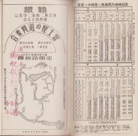 時刻表　-汽車自働車連絡-　昭和3年4月10日改正(神奈川県)