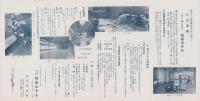 （旅行案内）鬼怒川渓谷　川治温泉（鳥瞰図入・栃木県）
