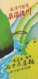 （旅行案内）鬼怒川渓谷　川治温泉（鳥瞰図入・栃木県）