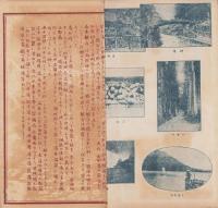 （鳥瞰図）日光と中禅寺（栃木県）