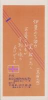 （旅行案内）伊豆大島と温泉の下田（東京・静岡）