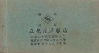大東京交通便覧　-附・人名簿-