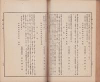 大正三年山梨県会決議録　全
