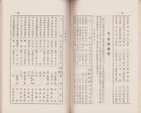 (山梨県甲府市)産業大観　-昭和9年10月刊行-