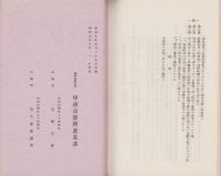 (山梨県甲府市)産業大観　-昭和9年10月刊行-