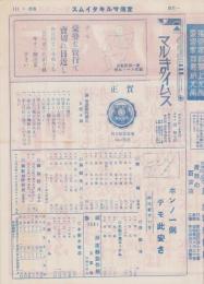 （商報）宣伝マルキタイムス　-昭和6年1月号-(度器の百貨店・神奈川県)