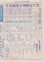 （商報）宣伝マルキタイムス　-昭和6年1月号-(度器の百貨店・神奈川県)