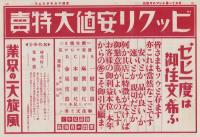 （商報）宣伝マルキタイムス　-昭和6年1月号-(度器の百貨店・神奈川県)