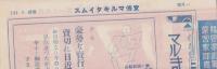 （商報）宣伝マルキタイムス　-昭和6年1月号-(度器の百貨店・神奈川県)