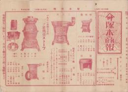 （商報）塚本商報　135号　-昭和6年2月-(鋳物商卸・埼玉県)