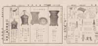 （商報）塚本商報　134号　-昭和6年1月-(鋳物商卸・埼玉県)