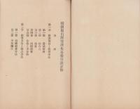 生糸格付基準　横浜取引所受渡生糸　格付法詳解（神奈川県）