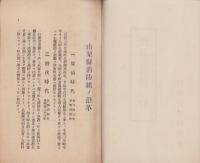 優良消防組一覧（山梨県）