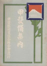甲斐絹案内(山梨県)