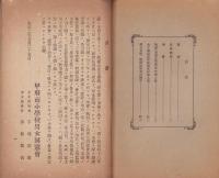 （甲府市小学校男女同窓会）故権太先生建碑事業　庶務会計報告　-大正2年5月25日-(山梨県）