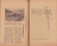 空地の利用　-飼料食糧増産概況-　昭和15年6月（山梨県）