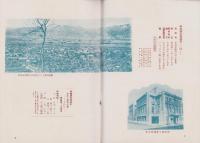 甲府の商工　-昭和10年版-（山梨県甲府市）