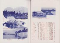 甲府の商工　-昭和10年版-（山梨県甲府市）