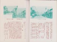 甲府の商工　-昭和10年版-（山梨県甲府市）