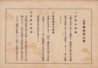 (手帳）山梨県農家手帳