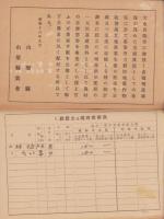 (手帳）山梨県農家手帳