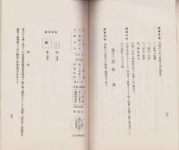川口鉄工機械工業組合定款及附属規程（埼玉県）