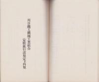 川口鉄工機械工業組合定款及附属規程（埼玉県）