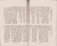 (甘利尋常高等小学校同窓会)鳩　9号　-大正5年6月-（山梨県）