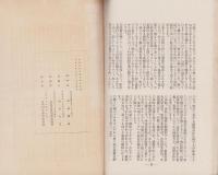 (甘利尋常高等小学校同窓会)鳩　9号　-大正5年6月-（山梨県）