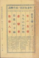 甲州倶楽部　75号　-昭和10年12月号-(山梨県)