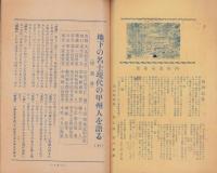 甲州倶楽部　75号　-昭和10年12月号-(山梨県)