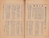 甲州倶楽部　75号　-昭和10年12月号-(山梨県)